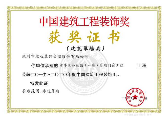 2020 年度国家優秀賞 (都市茶園)_Copyjpg