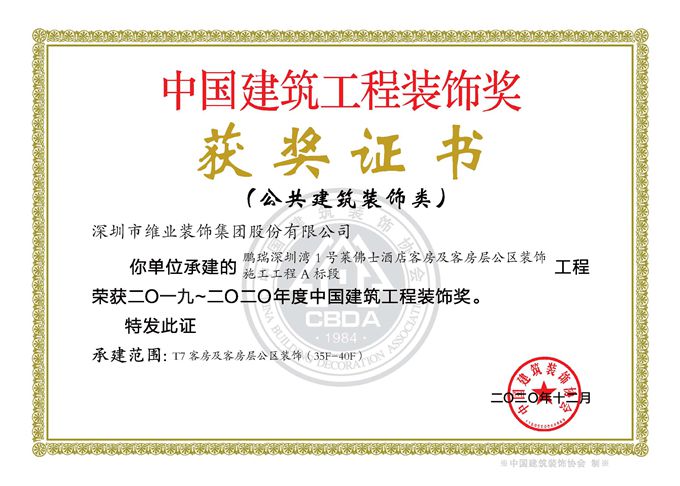 2020 年度国家優秀賞 (ラッフルズ ホテル深セン)_Copyjpg