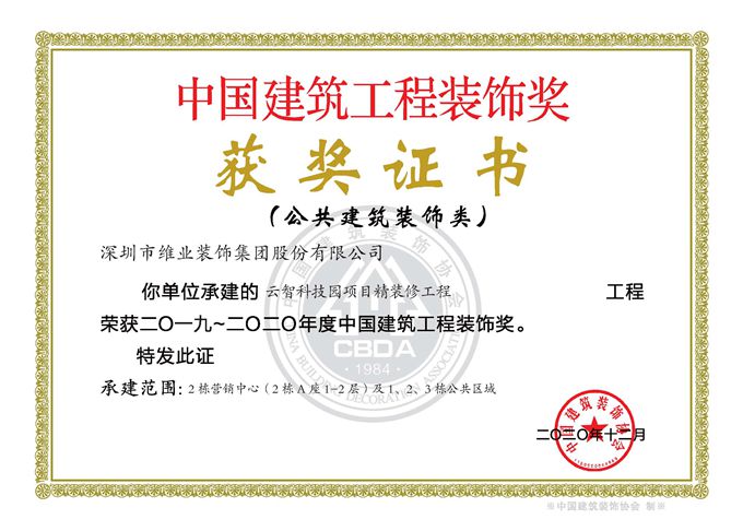 2020 年度国家優秀賞 (Yunzhi Technology Park プロジェクト)_Copyjpg