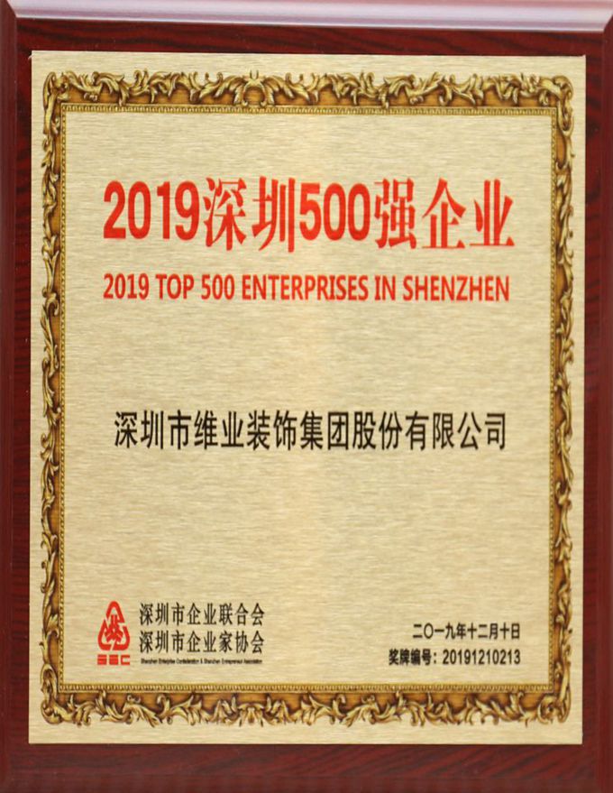 2019 年深セン企業トップ 500_Copy_Copyjpg