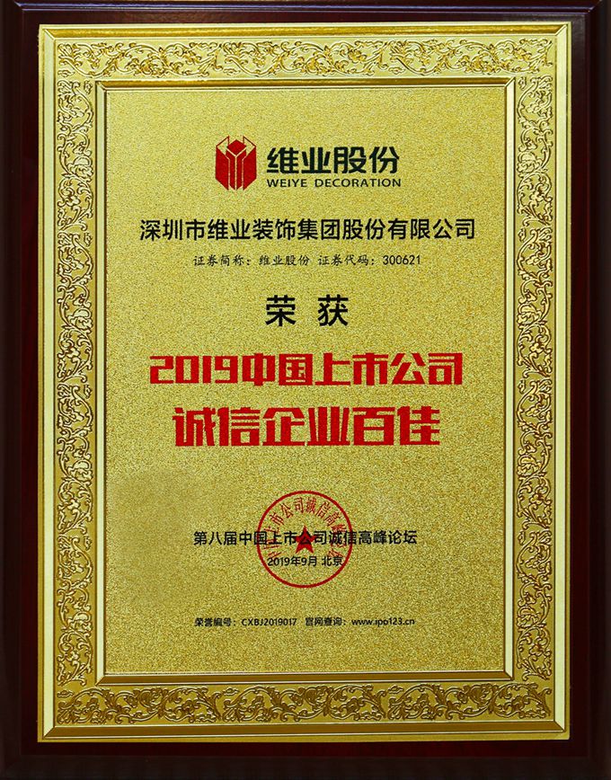 2019 中国上場企業トップ 100 誠実企業_Copy_Copyjpg