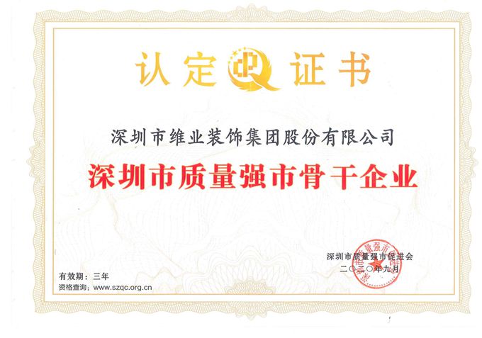深セン品質都市基幹企業認定_Copyjpg