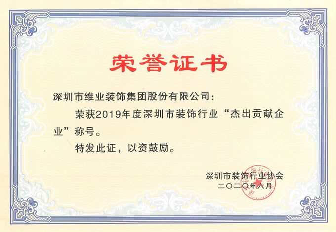 2019 年度優秀貢献企業証明書_Copyjpg
