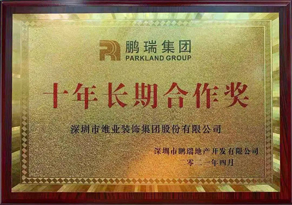 Penggrui Group、Weiye Sharesに「10年間の長期協力賞」を受賞jpg