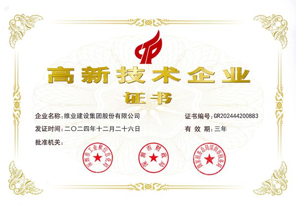 新規カジノ サイトハイテク企業証明書 2025_2_Copyjpg